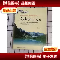 中国·恩施土家族传统民歌钢琴小曲65首:龙船调的故乡