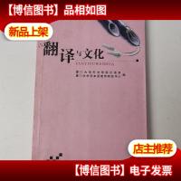 翻译与文化