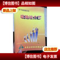 客户倍增销售系统:成功转介绍