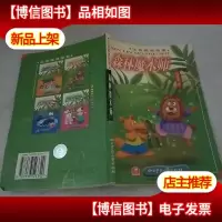 森林魔术师