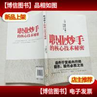 职业炒手的核心技术秘密