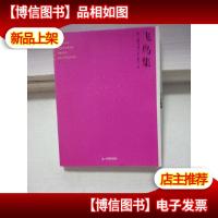 飞鸟集[附加光盘一张]