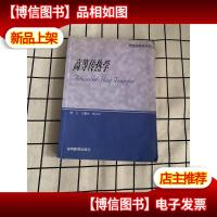 高等传热学