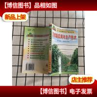 豆类蔬菜周年生产技术/北方蔬菜周年生产技术丛书