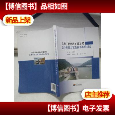 富春江船闸改扩建工程总体布置方案及输水系统研究