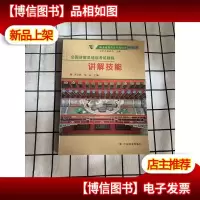 公园讲解员培训考试教程:讲解技能