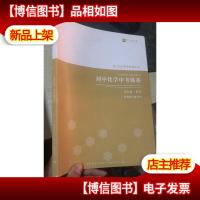 初中化学中考体系 九年级 秋季 培优班精英班 平行线