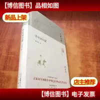 唐宋词启蒙(精装本)未拆封