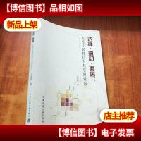 选择·流动·聚居:农民工居住行为与空间效应