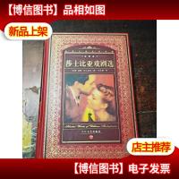 莎士比亚戏剧选:Selected Works of William Shakespeare