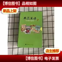 典范英语 7 全18册 附光盘