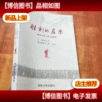 胜利的启示
