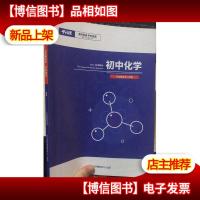 平行线教育 2020秋季教材 初中化学 九年级化学 秋季