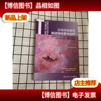 宫颈癌前病变的阴道镜检查和*(翻译版)