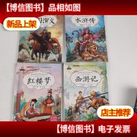 彩图注音儿童版四大名著全套原著正版小学生青少年版红楼梦西游记