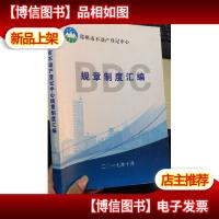 郑州市不动产登记中心 规章制度汇编