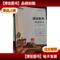 平行线 VIP 面谈素养新编讲义 面向六升七积累综合知识储备