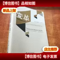 变革:市场中的*角色[陈惠华 签名]