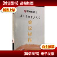 招商信诺 厚积鼎新聚力致远会议材料