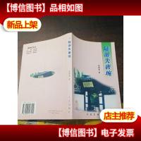 陆游失唐琬(历史民间故事集)