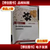 磐石教育 基金科目 三 股权投资基金基础知识 培训讲义(53页)+