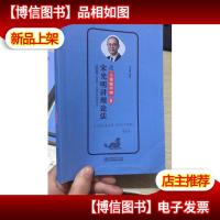 2019瑞达法考主观题冲刺小蓝本 宋光明讲理论法之主观题冲刺 6