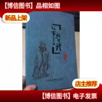 故事里的哲理 二