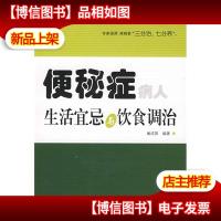 便秘症病人生活宜忌与饮食调治