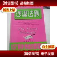 沙漠法则:107则非传统的营销秘诀