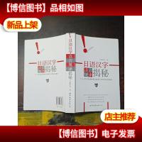 日语汉字读音规律揭秘