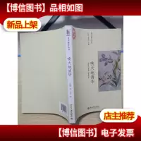 美学散步丛书:唤大地清华