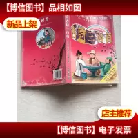 中国好孩子最喜欢的古诗三百首