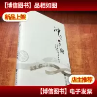 冲突与平衡[汪建成 签名]