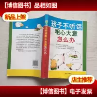 孩子不*粗心大意怎么办