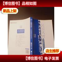 民国风骨:时代激流中的文化人