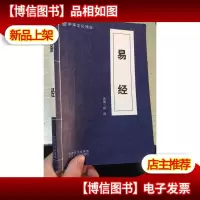 易经 内蒙古人民出版社