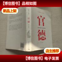 读历史·正衣冠:官德