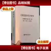小镇操作手册 *版 概论案例空间策划