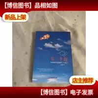 另一个你:在利他中找到第二个自己