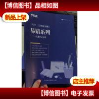 平行线 2020八年级 合集——易错题系列 代数与几何