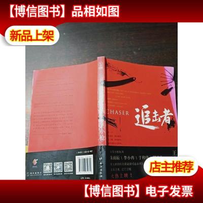 追击者(李小冉于和伟朱雨辰罗嘉良领衔主演同名谍战剧即将火热上