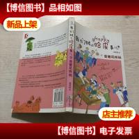 我们班的哈皮事儿②·变着花样玩(收走游戏卡,不准玩手机……智