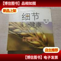 细节决定健康(细节369健康久久久)