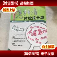 怎样看体检报告单(第二版)