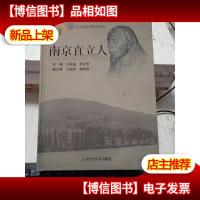 南京直立人