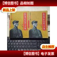 陈赓和他的三六八旅[上下]