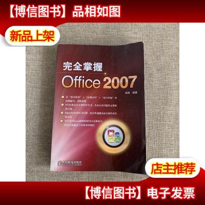 完全掌握Office2007