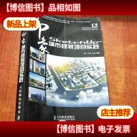 SketchUP印象 城市规划项目实践