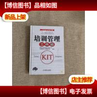 培训管理工具箱 附光盘