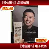 天堂鸟 五行品牌策划*